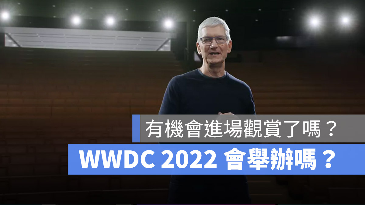 WWDC 2022 開發者大會