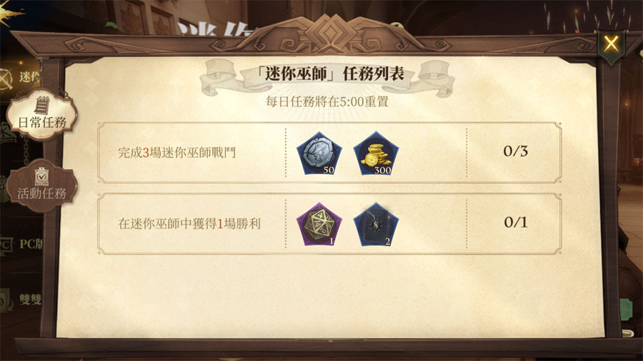 哈利波特魔法覺醒 迷你巫師玩法 迷你巫師挑戰