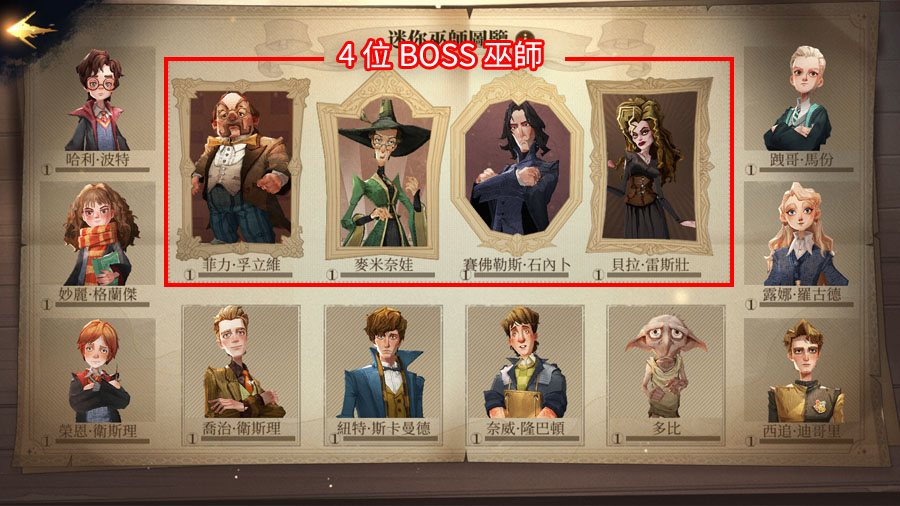哈利波特魔法覺醒 迷你巫師玩法 迷你巫師挑戰
