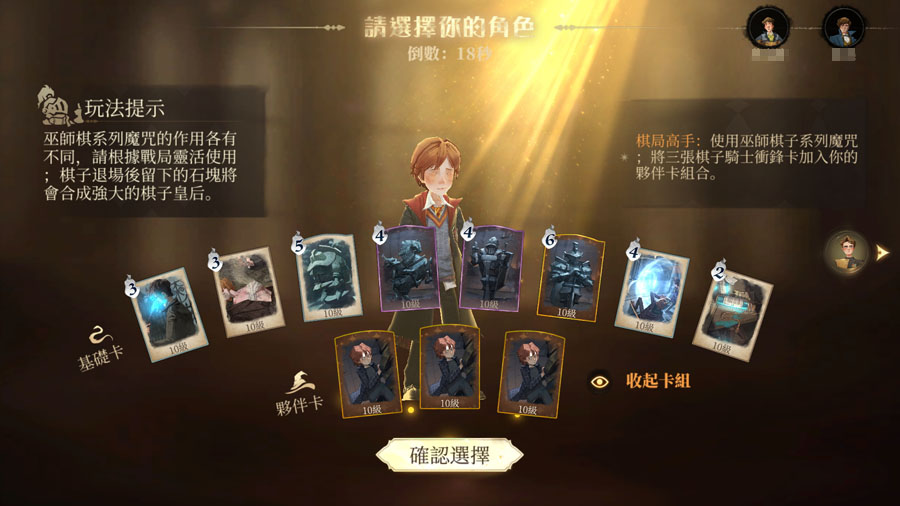 哈利波特魔法覺醒 迷你巫師玩法 迷你巫師挑戰