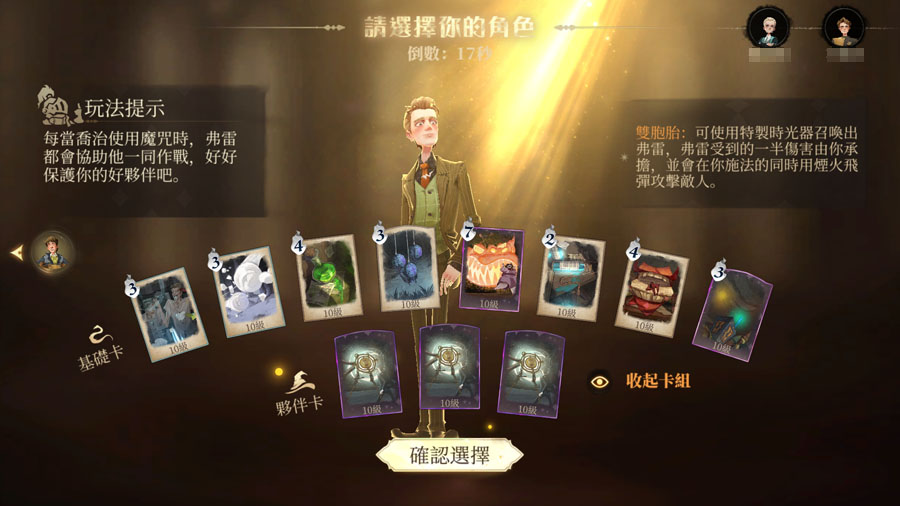 哈利波特魔法覺醒 迷你巫師玩法 迷你巫師挑戰