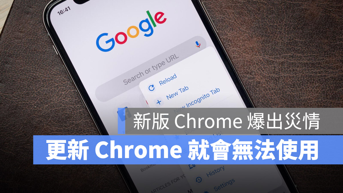 Chrome 死當