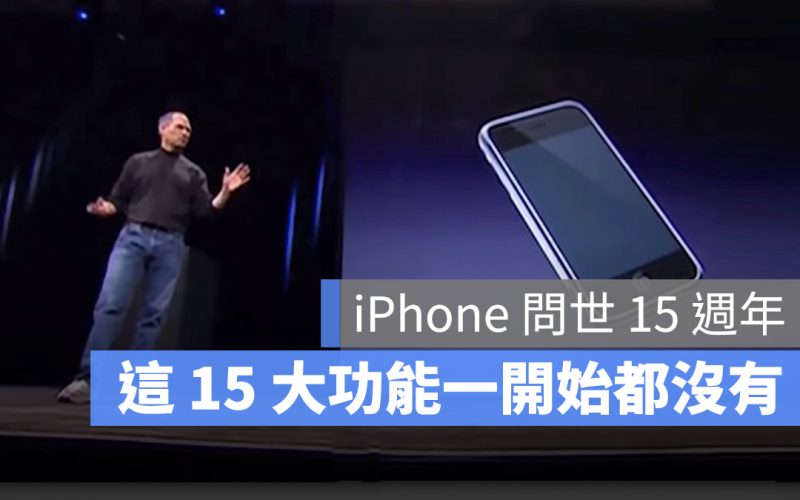 15 項 iPhone 特色