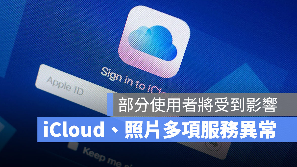 iCloud 異常 很慢