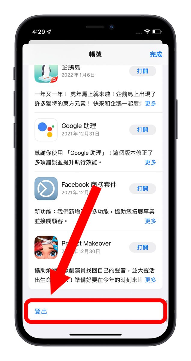 App Store 閃退