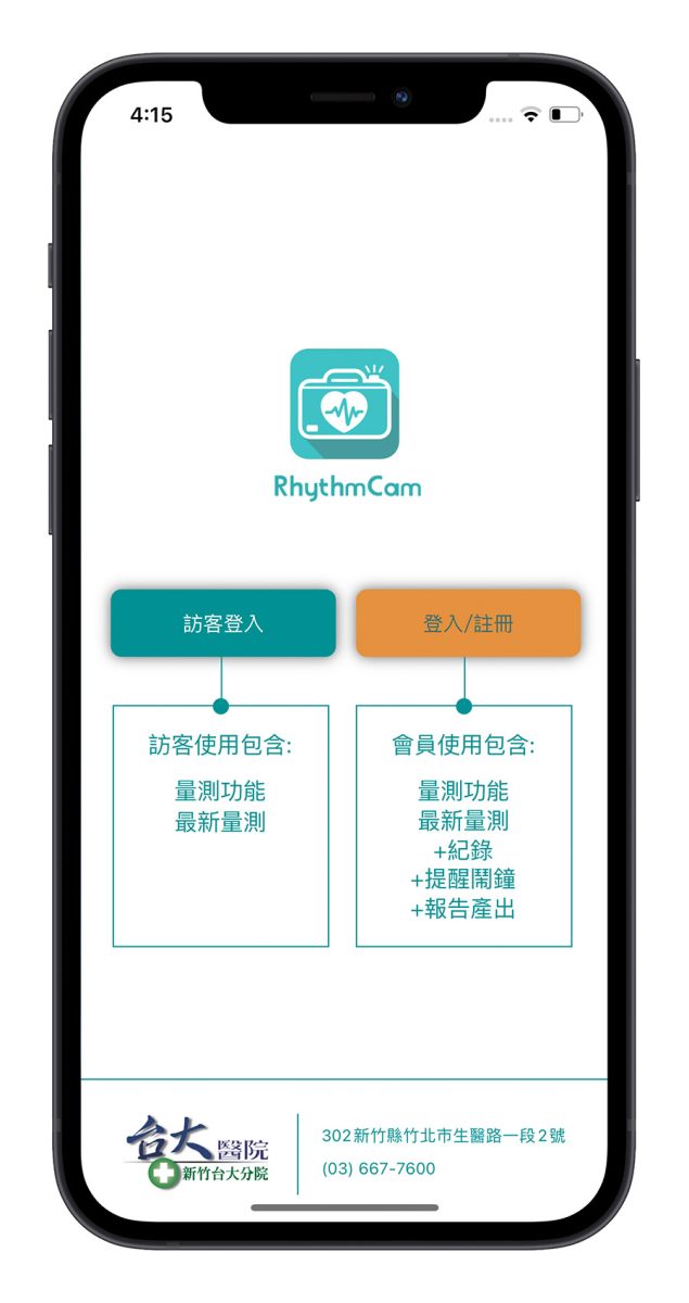 愛心鏡 iPhone 測心跳 心律不整