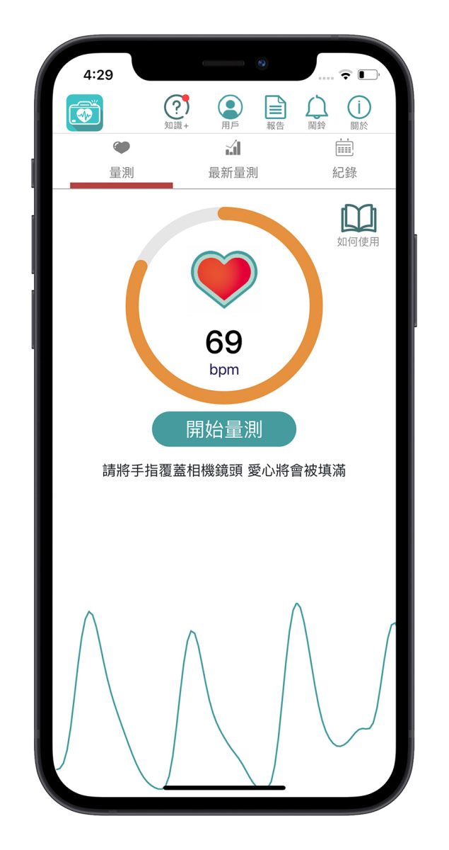 愛心鏡 iPhone 測心跳 心律不整