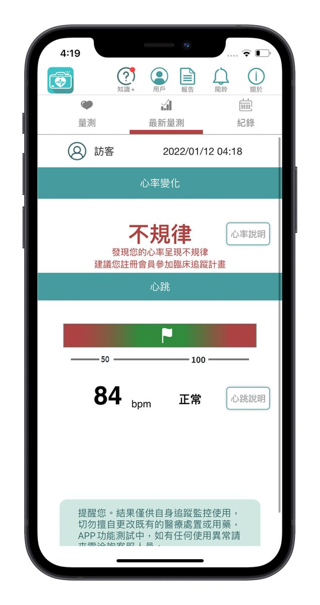 愛心鏡 iPhone 測心跳 心律不整