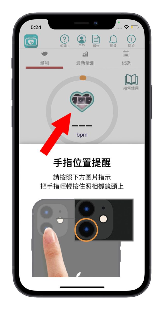 愛心鏡 iPhone 測心跳 心律不整