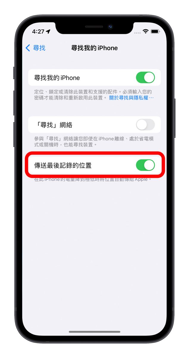 iPhone 關機 沒電 定位