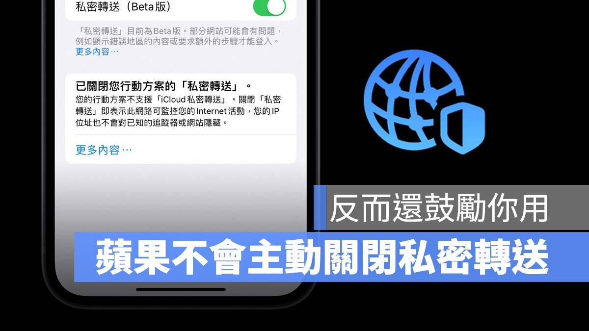 私密轉送 T-Mobile Apple iOS 15.2.1
