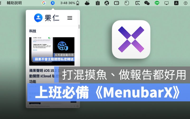 Mac 小工具 MenubarX