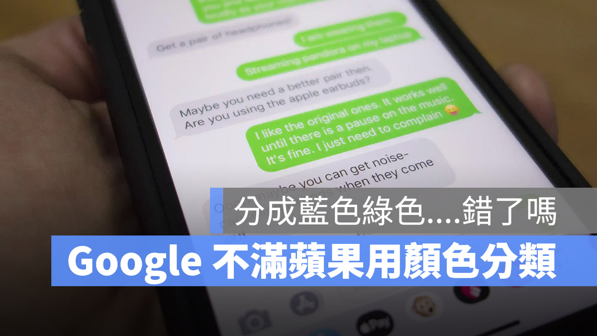 iMessage Google Apple