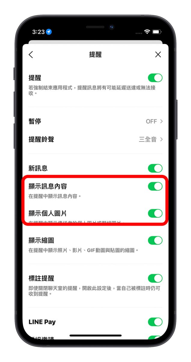 Line 隱藏通知大頭貼 訊息內容