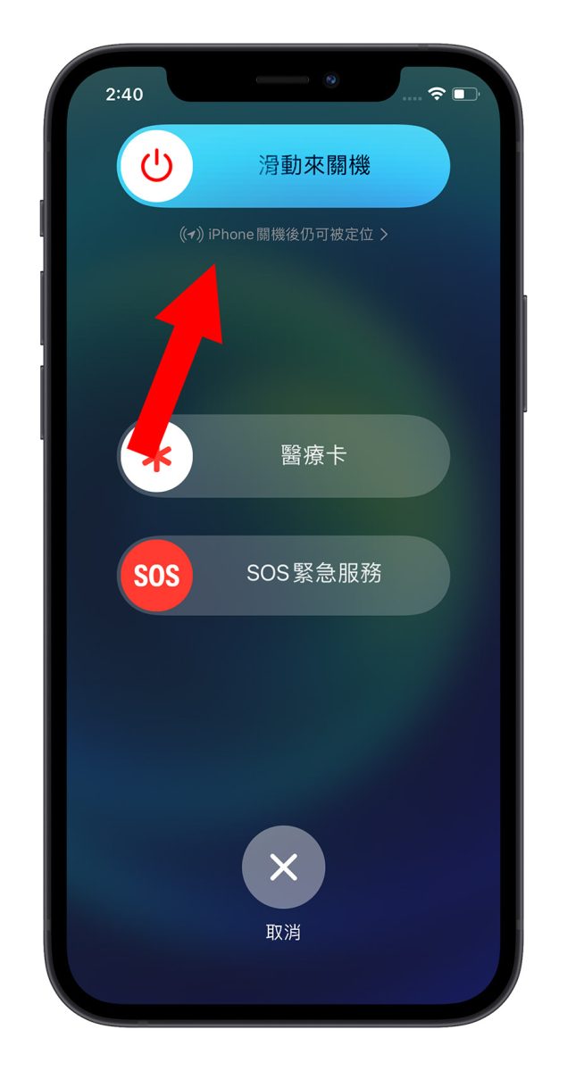 iPhone 不見 關機 定位 尋找網路 設定