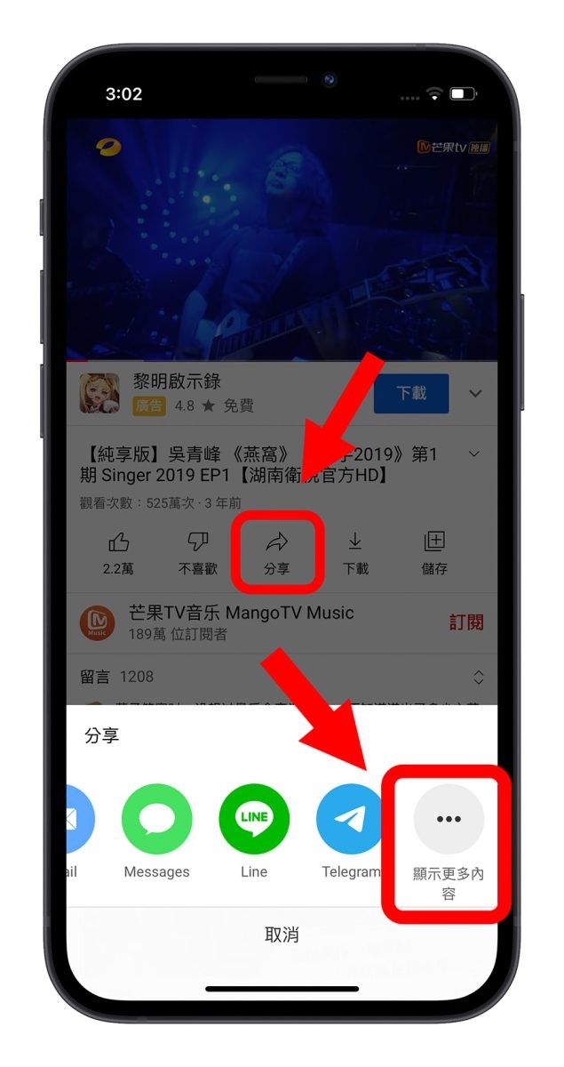 iPhone 下載 Youtube Mp3