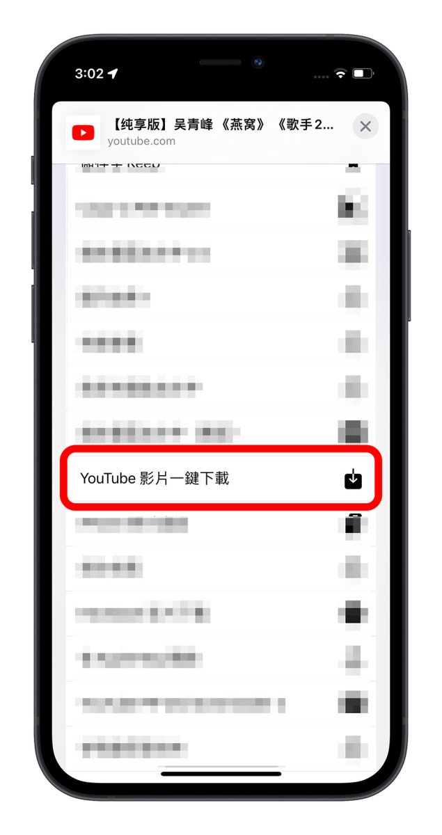 iPhone 下載 Youtube Mp3