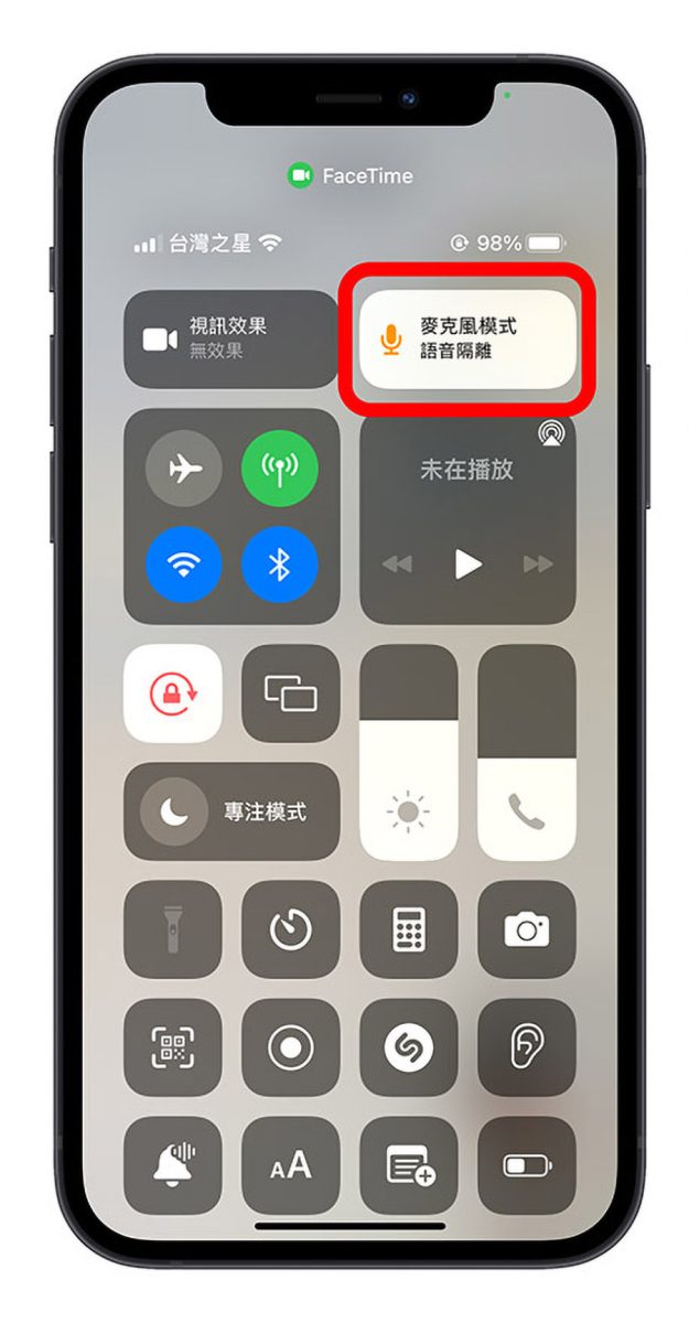 iPhone 電話降噪模式