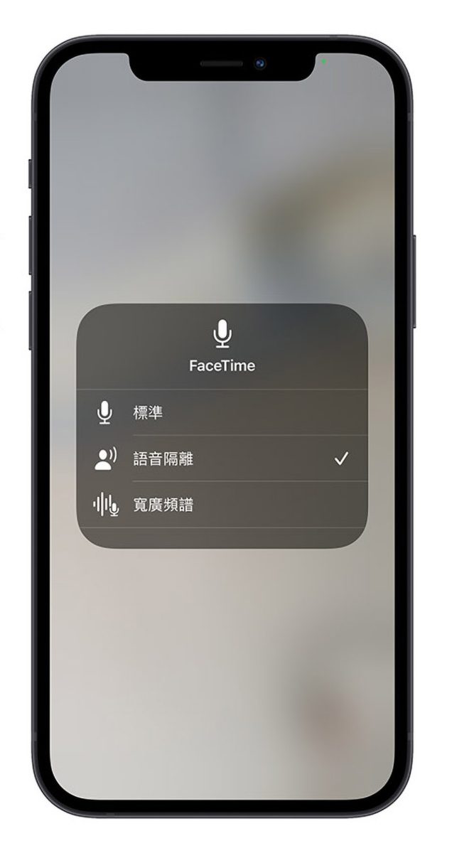 iPhone 電話降噪模式