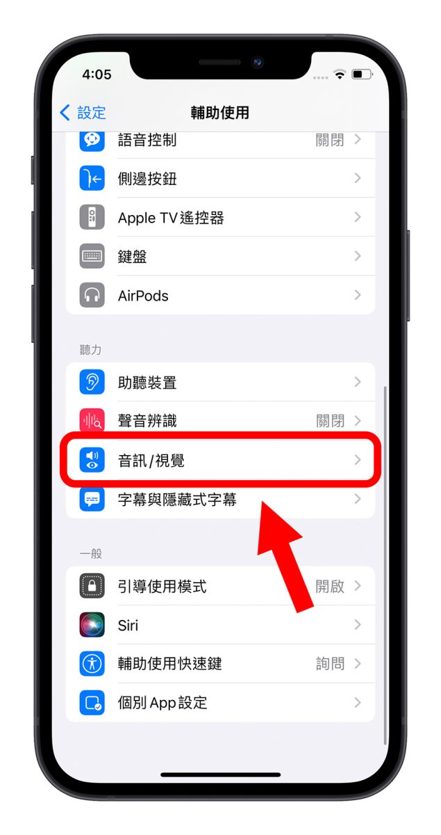 iPhone 電話降噪模式