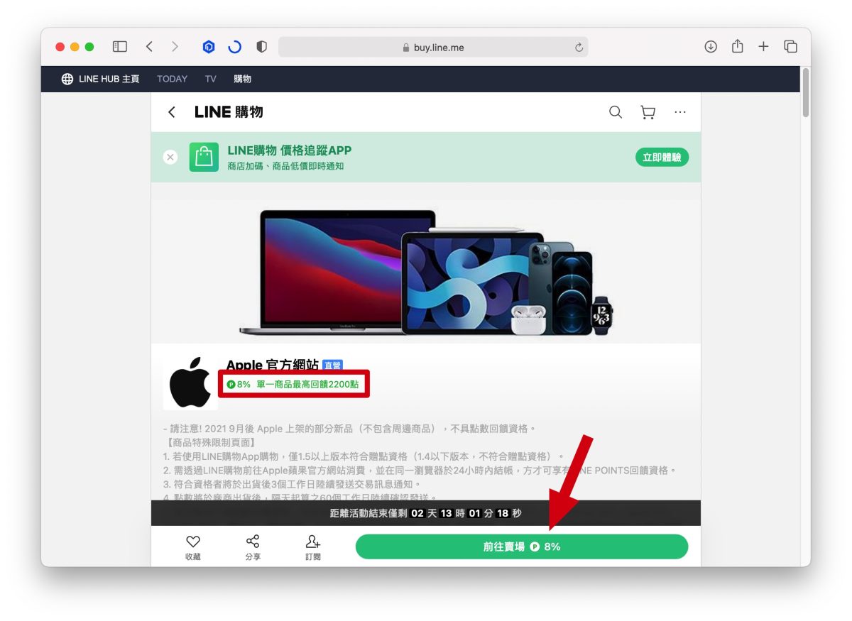 LINE 導購 Apple iPhone 回饋 8%