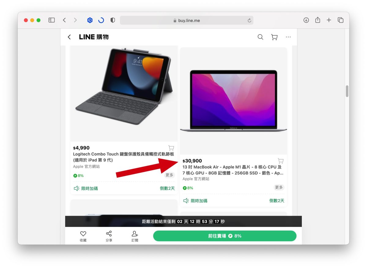 LINE 導購 Apple iPhone 回饋 8%