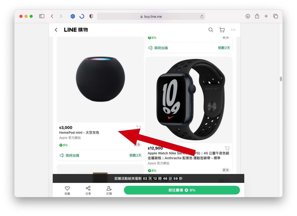 LINE 導購 Apple iPhone 回饋 8%