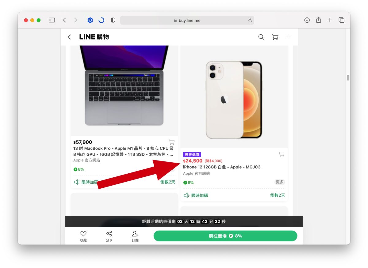 LINE 導購 Apple iPhone 回饋 8%