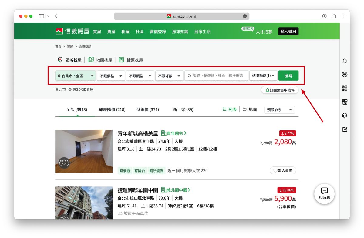 信義房屋 DINDON 智能賞屋