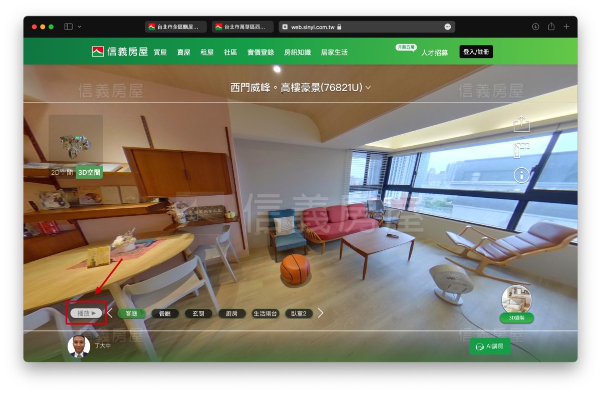 信義房屋 DINDON 智能賞屋