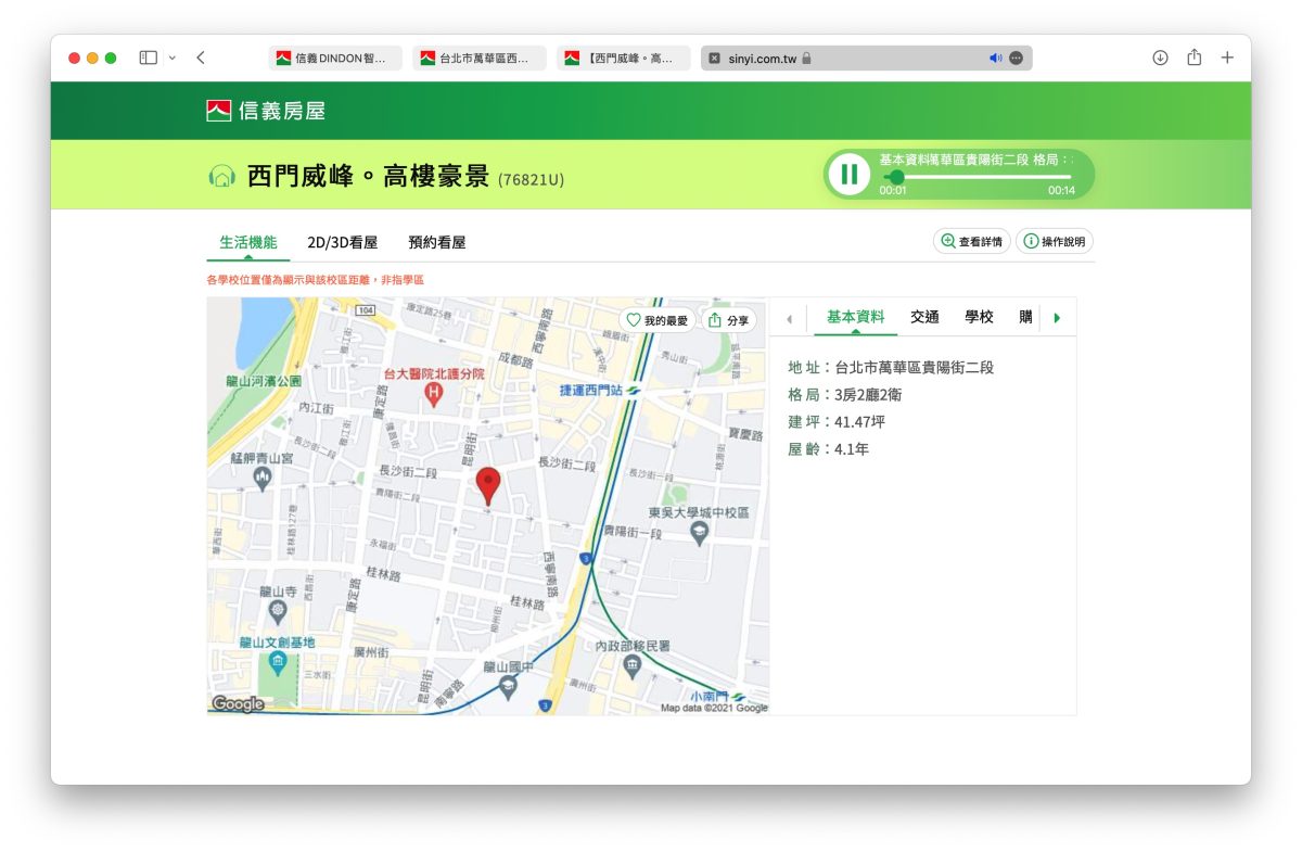 信義房屋 DINDON 智能賞屋