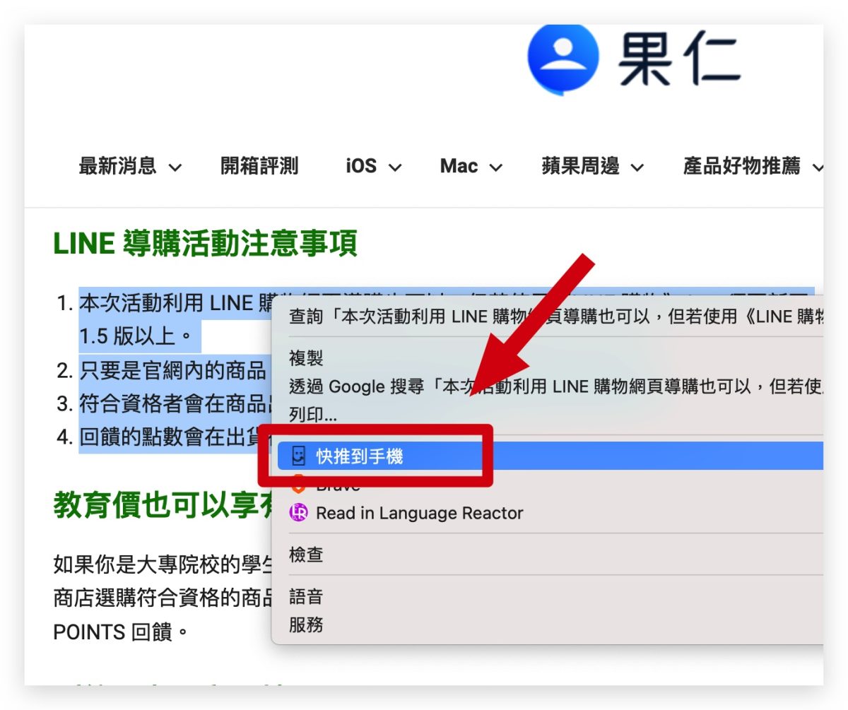 QPush Mac PC 傳送文字 訊息 到 iPhone