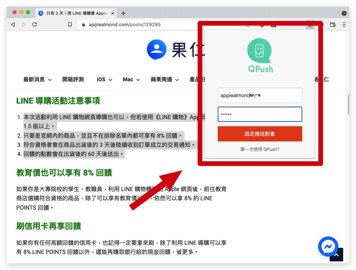 QPush Mac PC 傳送文字 訊息 到 iPhone