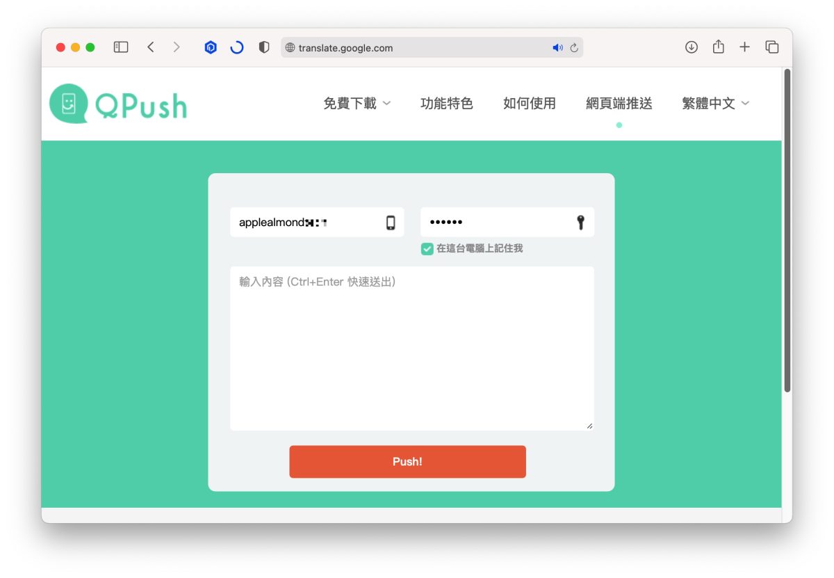 QPush Mac PC 傳送文字 訊息 到 iPhone
