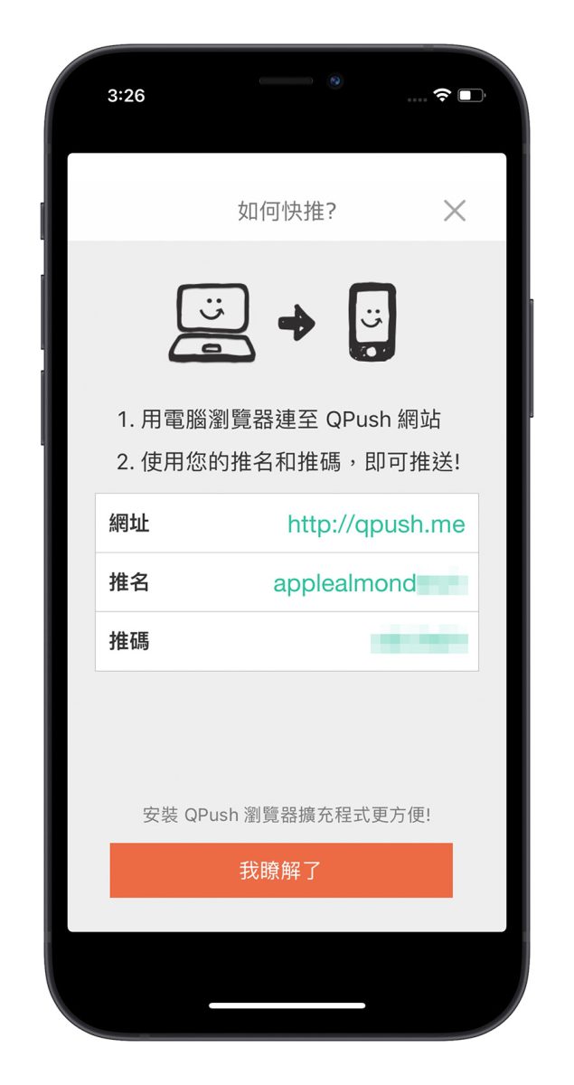 QPush Mac PC 傳送文字 訊息 到 iPhone