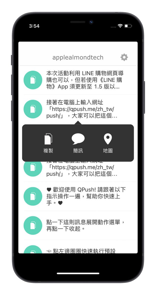 QPush Mac PC 傳送文字 訊息 到 iPhone