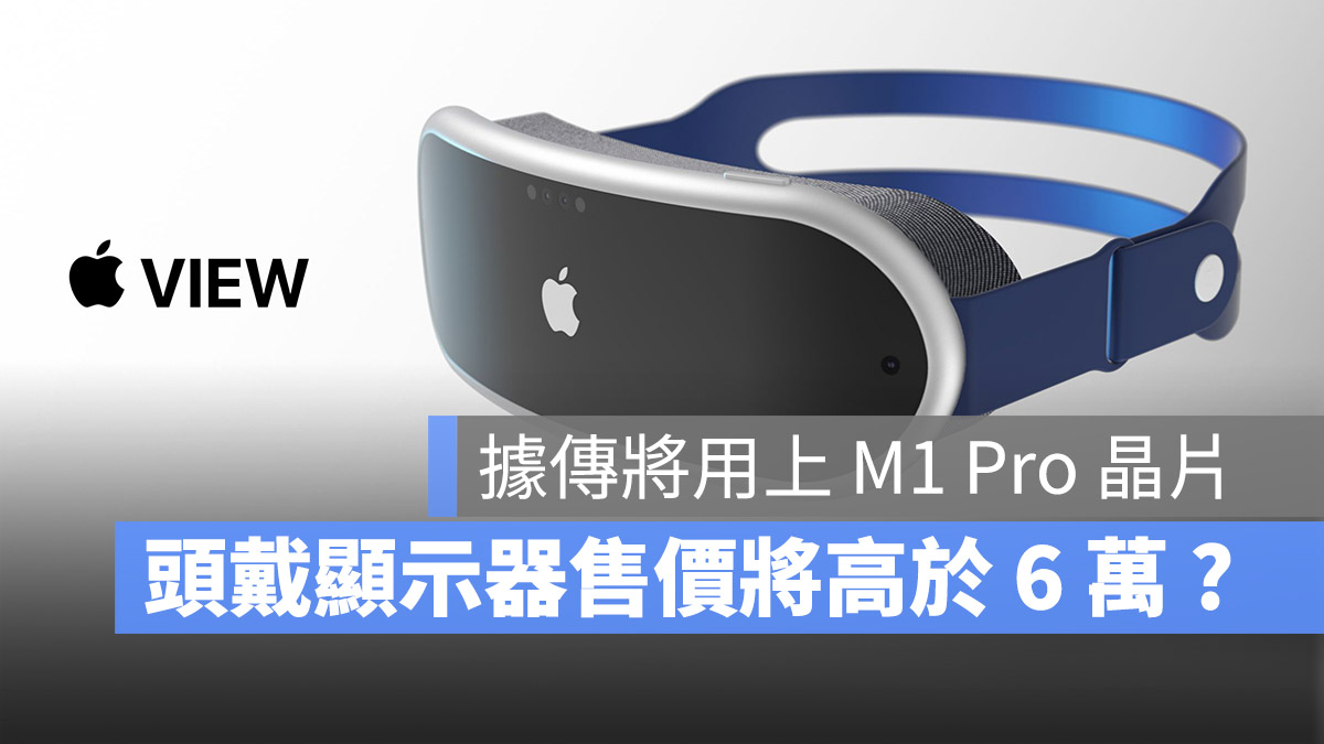 Apple AR VR 頭戴式顯示器