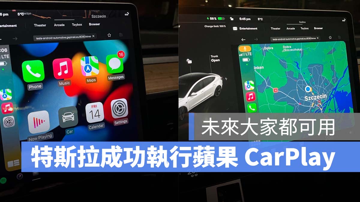 特斯拉 Tesla CarPlay