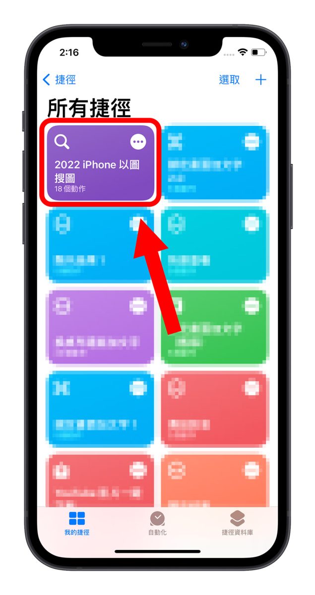 2022 iPhone 以圖搜圖