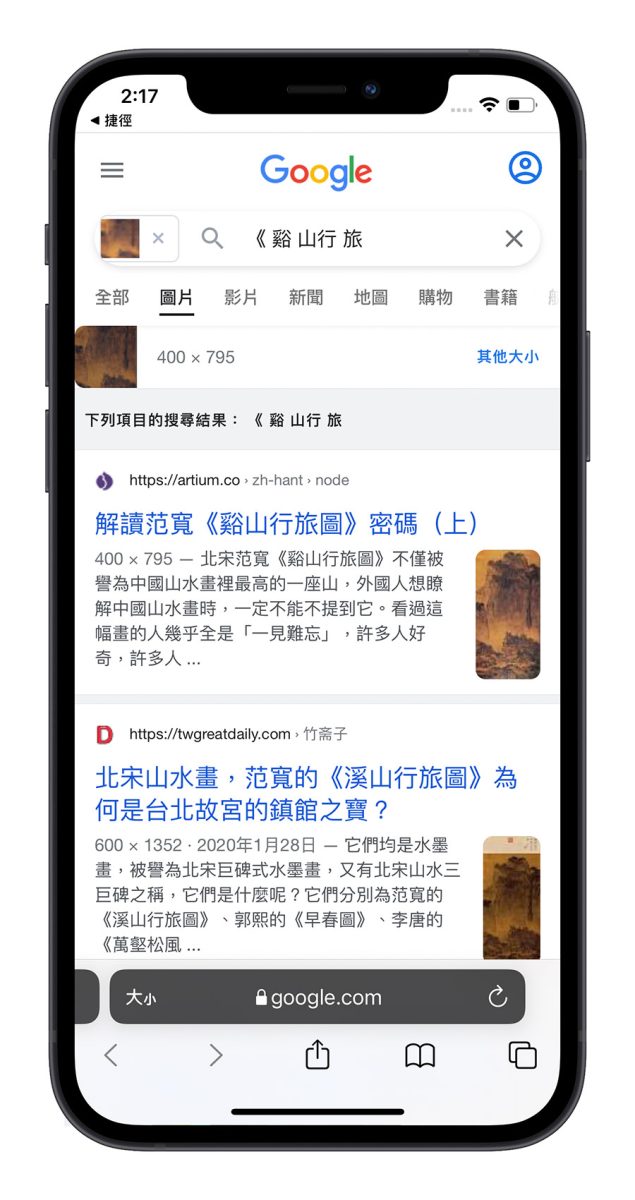 2022 iPhone 以圖搜圖
