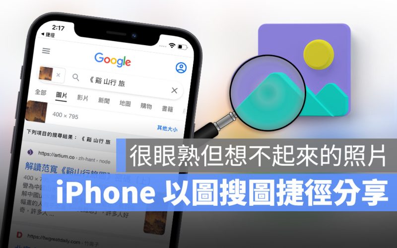 2022 iPhone 以圖搜圖