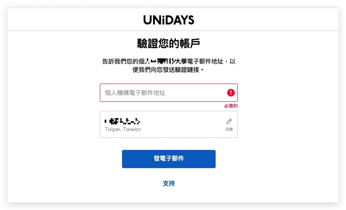 Apple Store 蘋果教育商店 驗證 改版