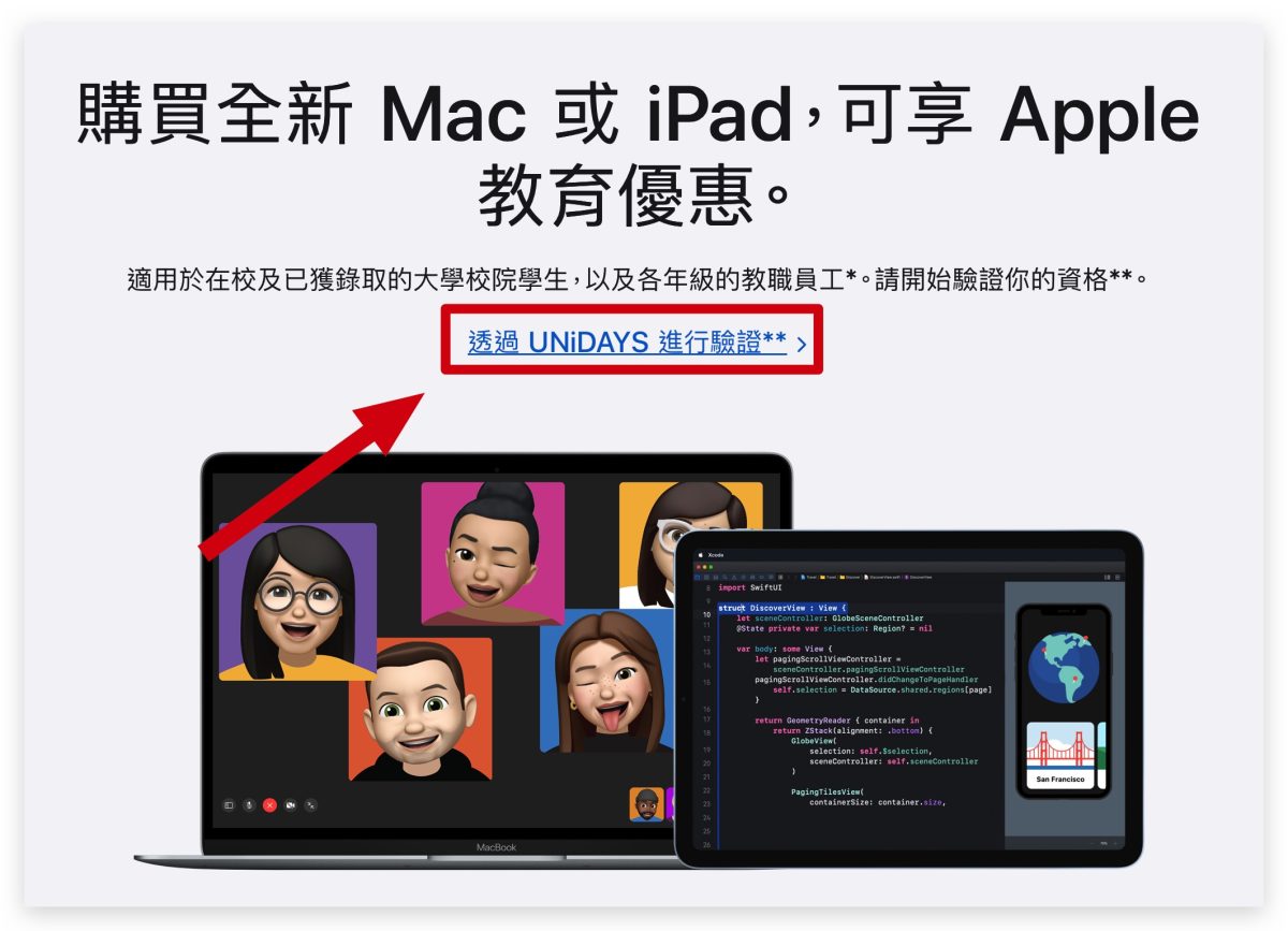 Apple 2022 教育價優惠方案 購買流程 驗證