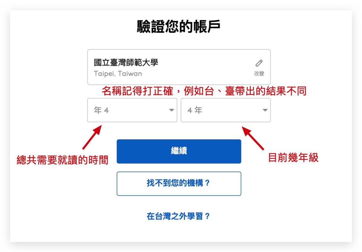 Apple 2022 教育價優惠方案 購買流程 驗證