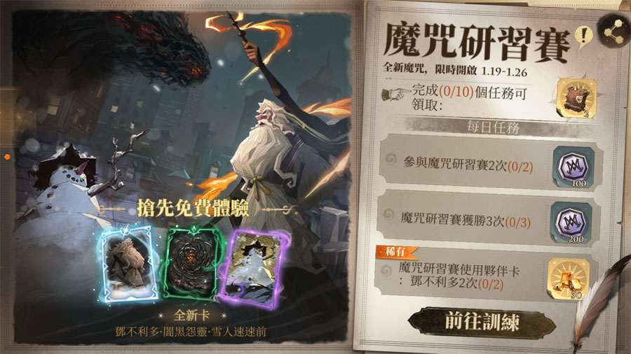 哈利波特魔法覺醒 鄧不利多 夥伴 新卡牌