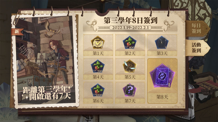 哈利波特魔法覺醒 鄧不利多 第三學年