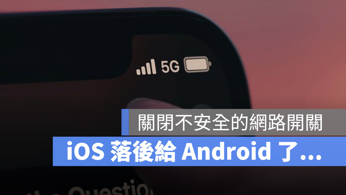 iPhone Google Pixel 關閉 2G