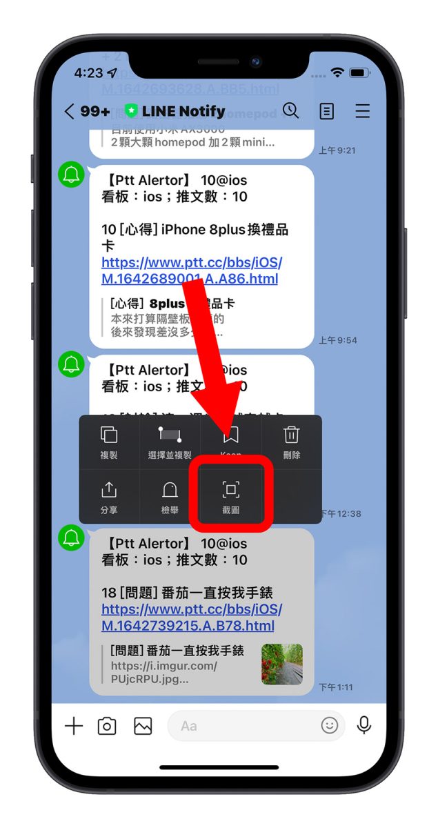 LINE 長截圖