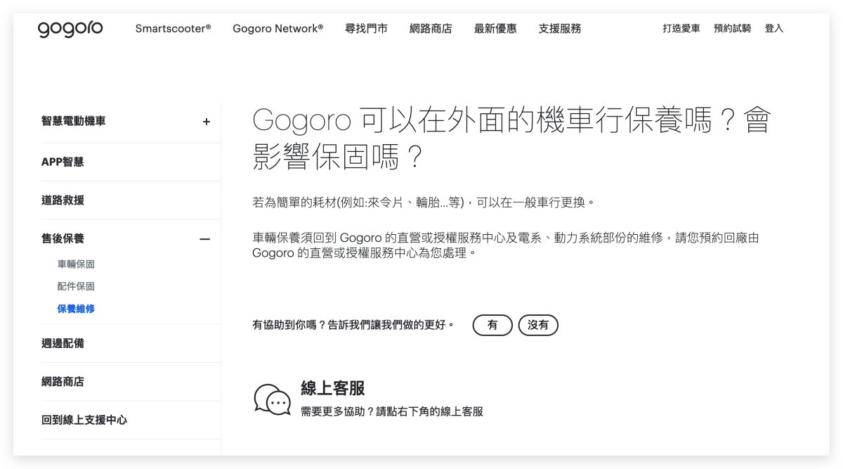 Gogoro 友善車行 保養 維修
