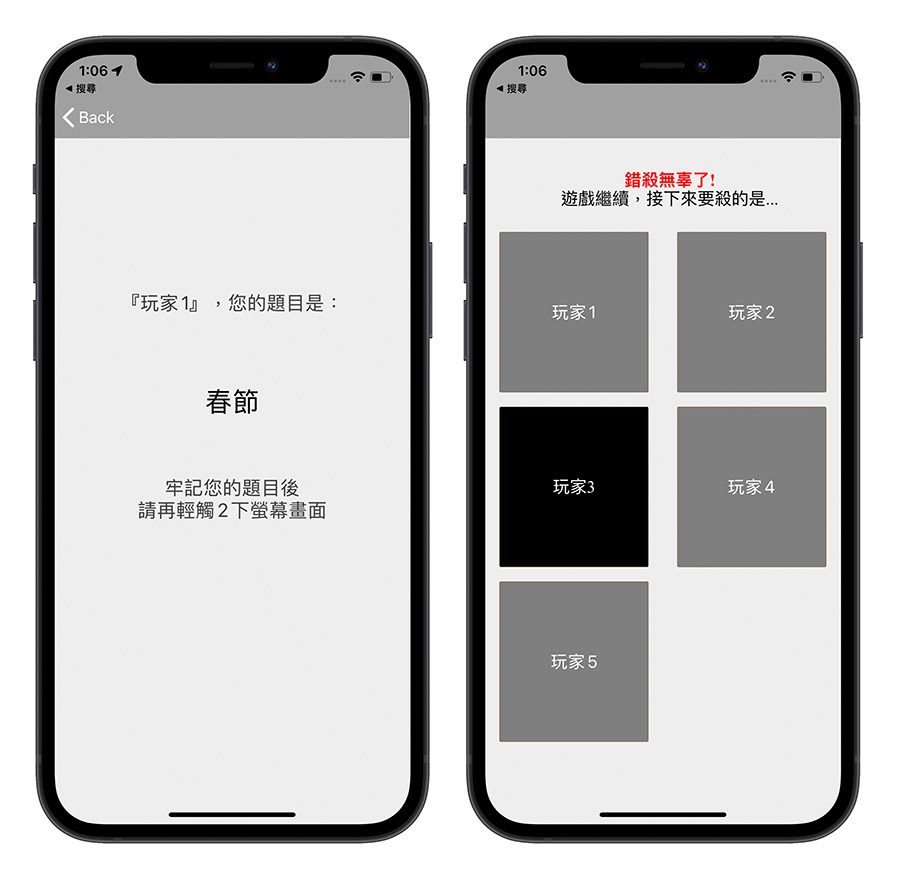 派對 多人 聚會 iPhone 遊戲 App